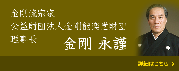 LP☆「能楽名人伝/金剛流」～金剛謹之輔/金剛巌/宝生新/幸祥光